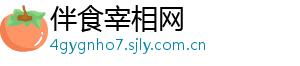 伴食宰相网